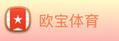 欧宝体育 Logo